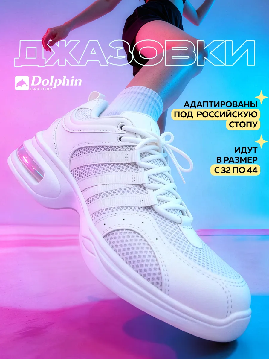 ДЖ-0001 белые
